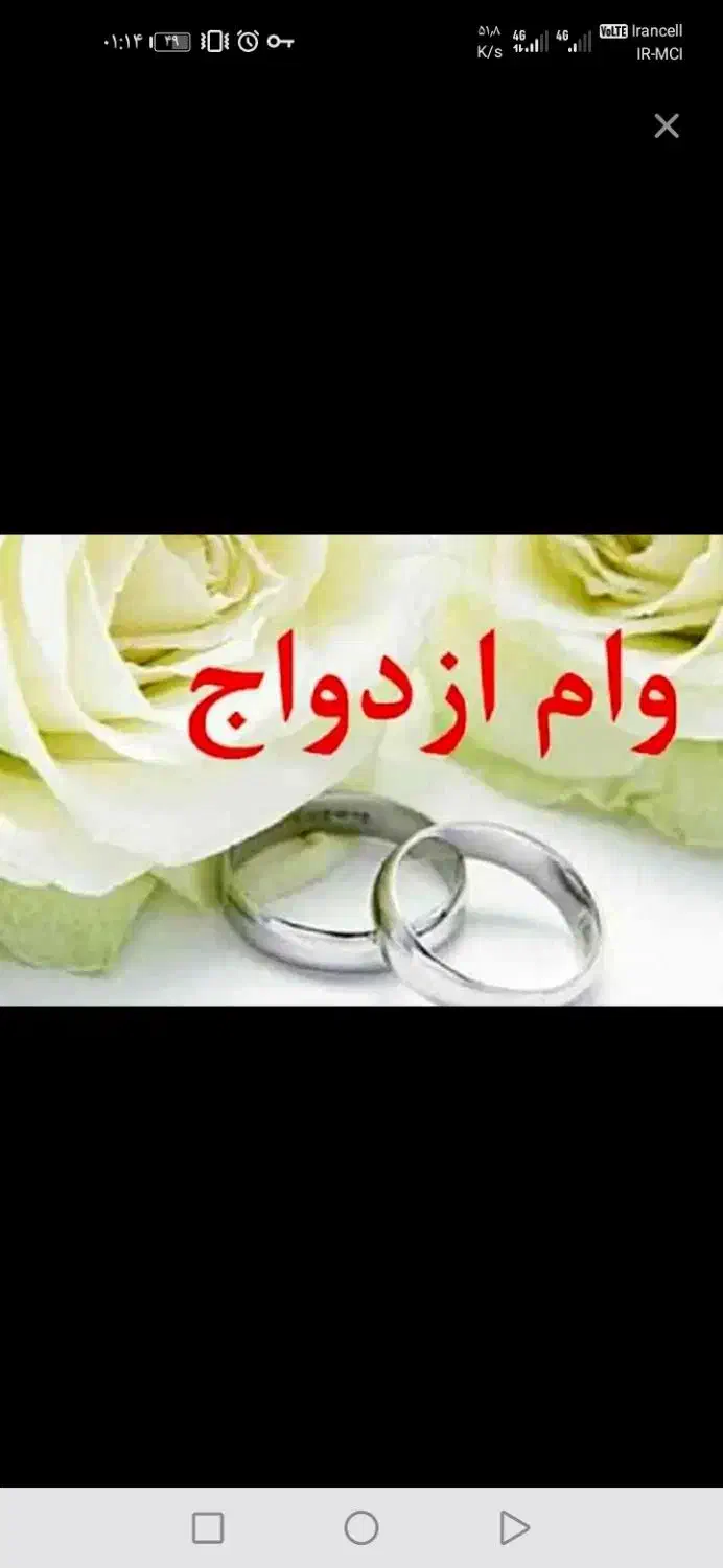 وام ازدواج|خدمات مالی، حسابداری، بیمه|رفسنجان, |دیوار