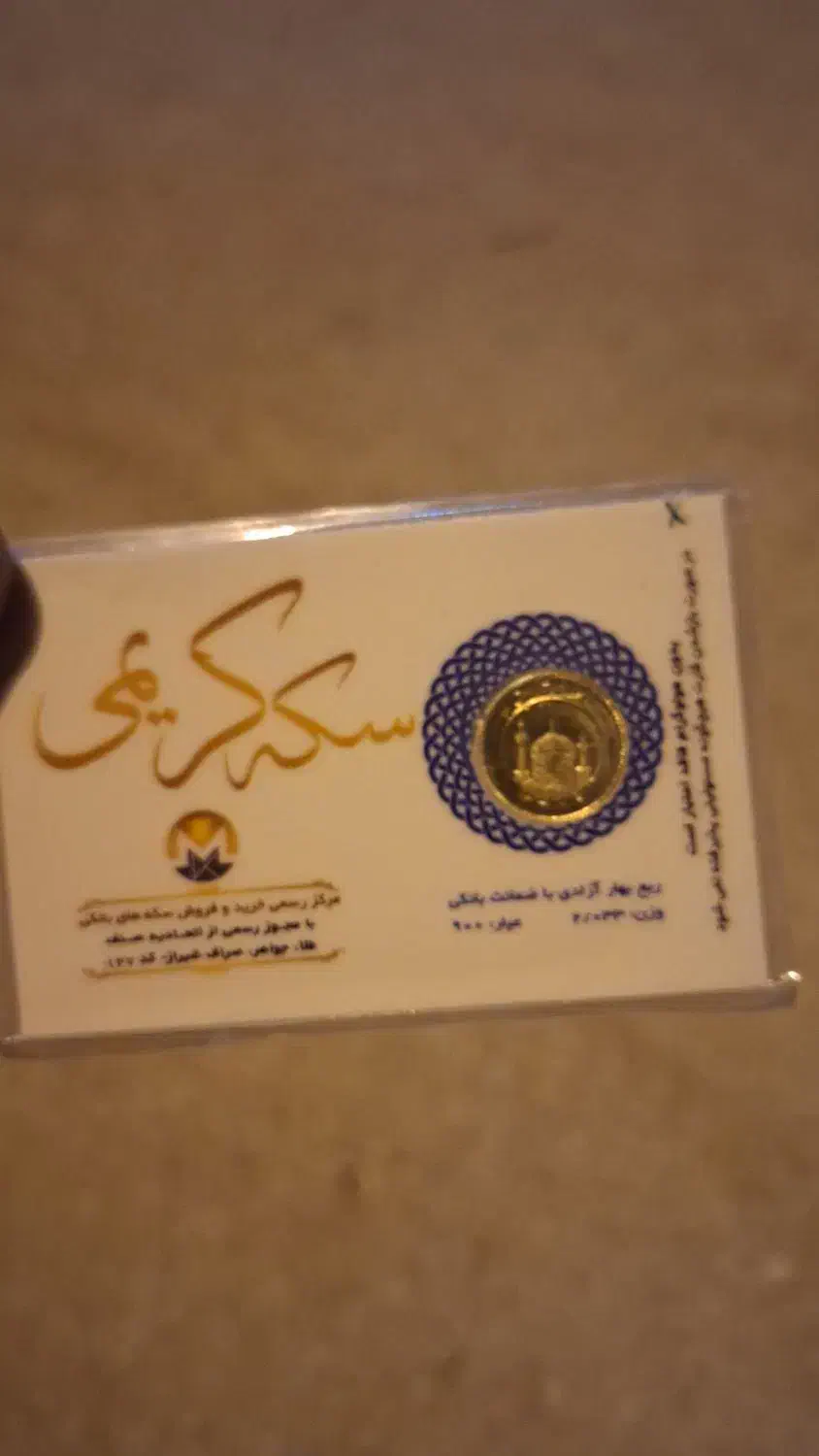 ربع سکه بانکی|جواهرات|گله دار, |دیوار