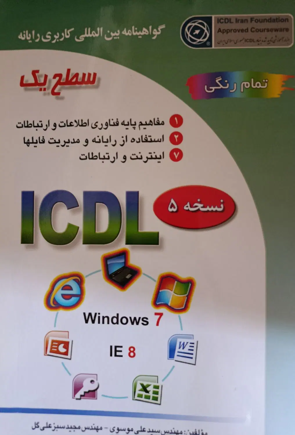 کتاب|کتاب و مجله آموزشی|تبریز, |دیوار