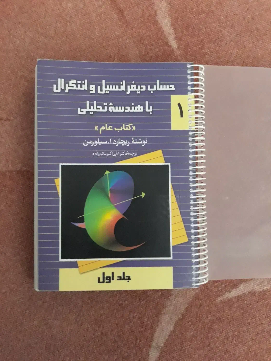 ریاضی سیلور من|کتاب و مجله آموزشی|یزد, |دیوار