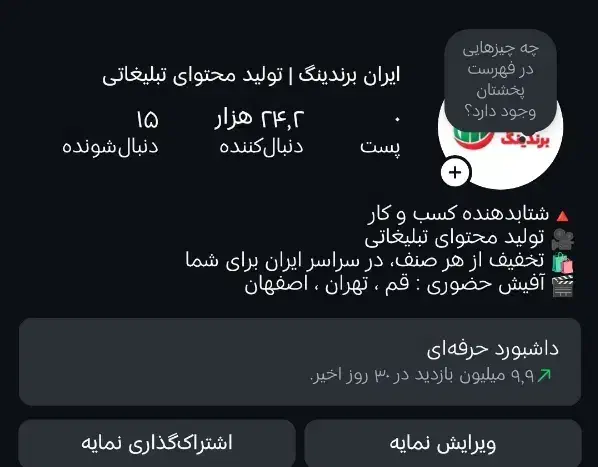 پیج ۲۴کایی واقعی ،مناسب برای کسب و کارها|حراج|قم, پردیسان|دیوار