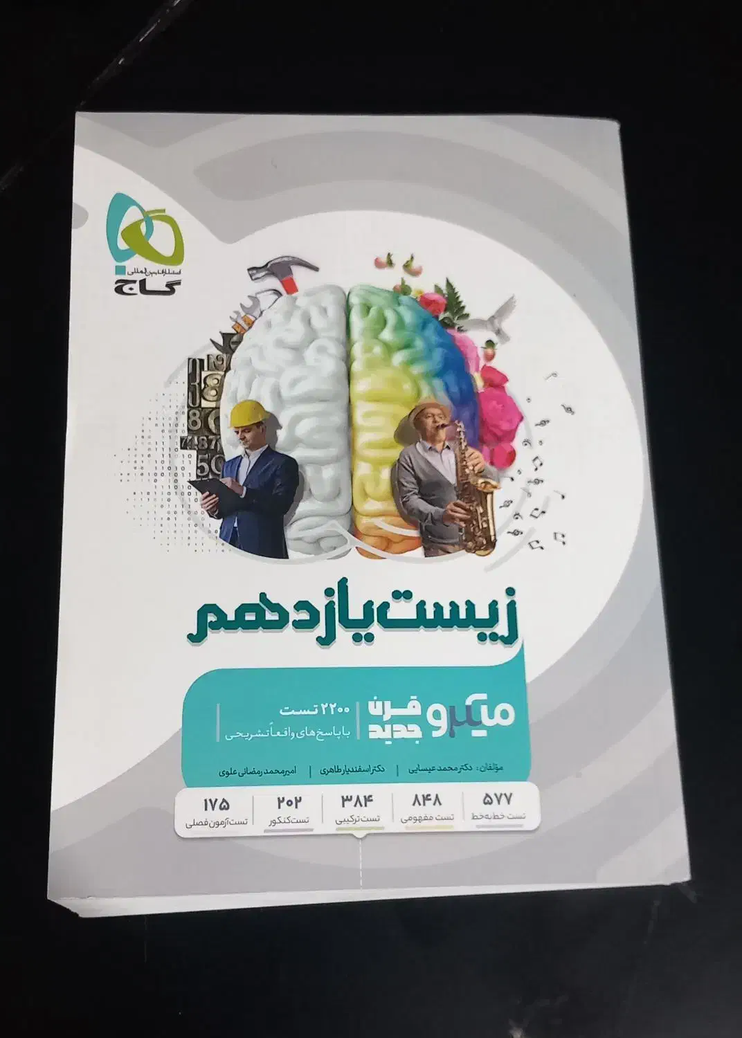 کتاب تست ۱۱ تجربی زیست|کتاب و مجله آموزشی|شیراز, شهرک گلستان|دیوار