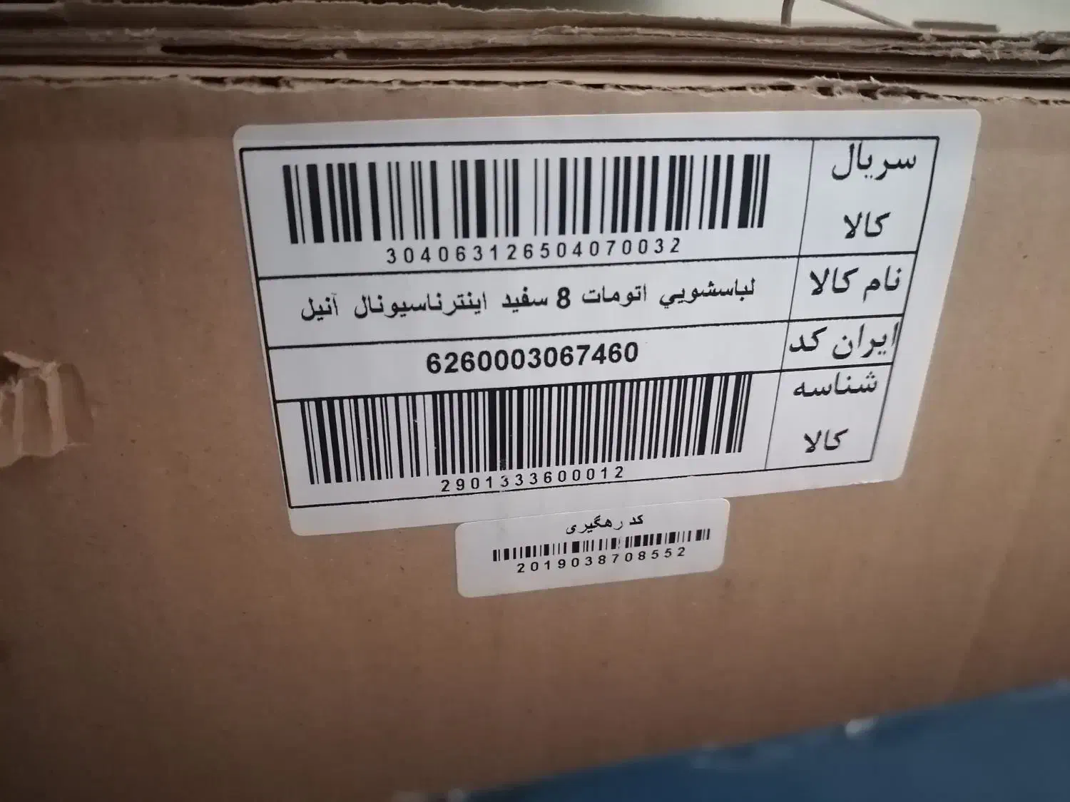 لباسشویی آکبند ونو|ماشین لباسشویی و خشککن لباس|کرمانشاه, |دیوار