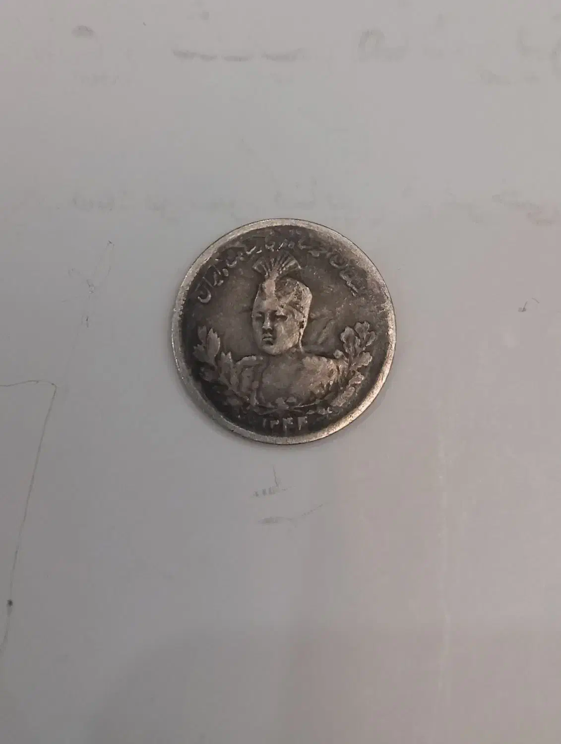 سکه قدیمی|کلکسیون سکه، تمبر، اسکناس|کرج, برغان|دیوار