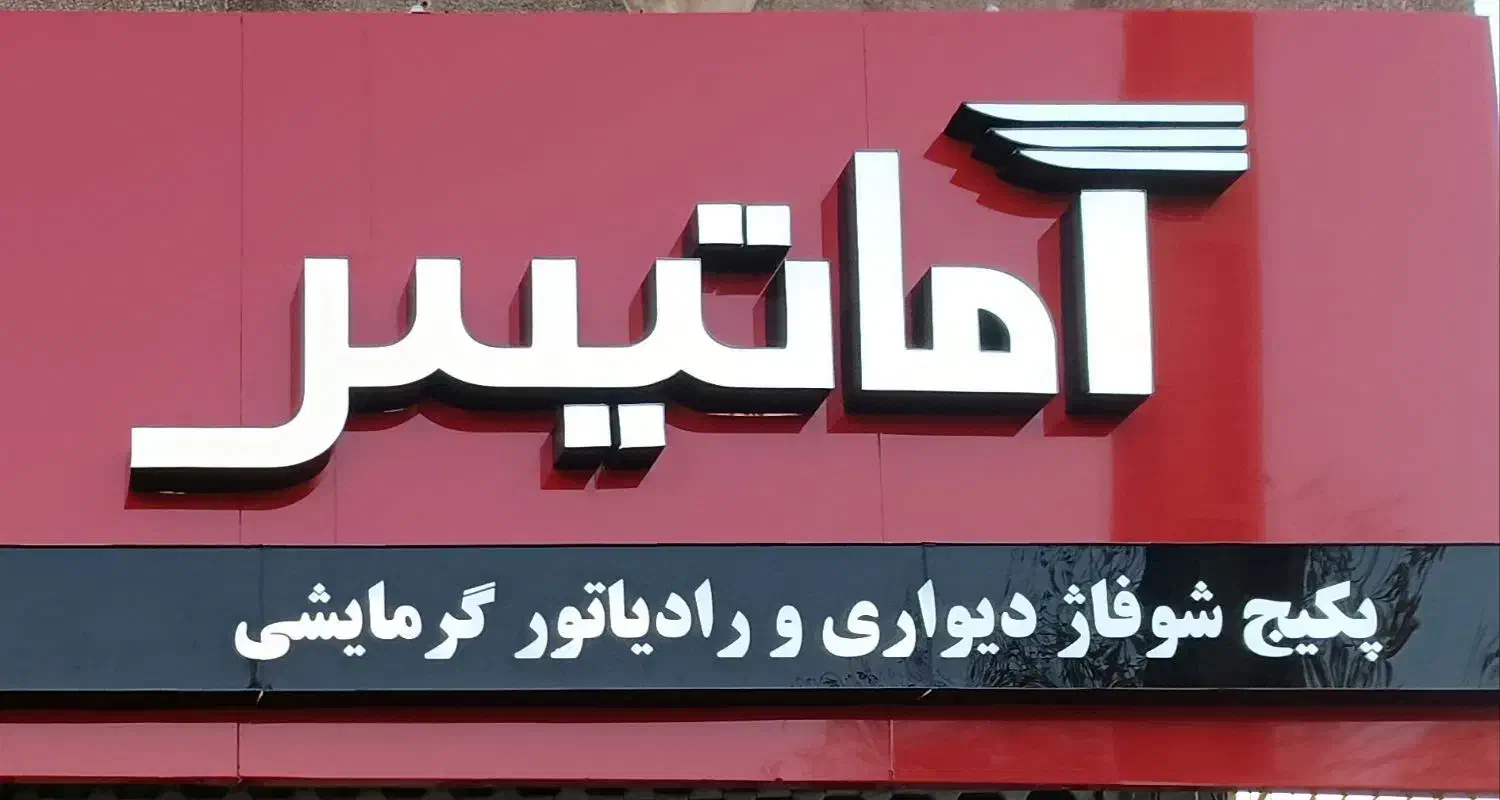 پکیج آماتیس دو مبدل فن دار|آبگرمکن، پکیج، شوفاژ|همدان, |دیوار