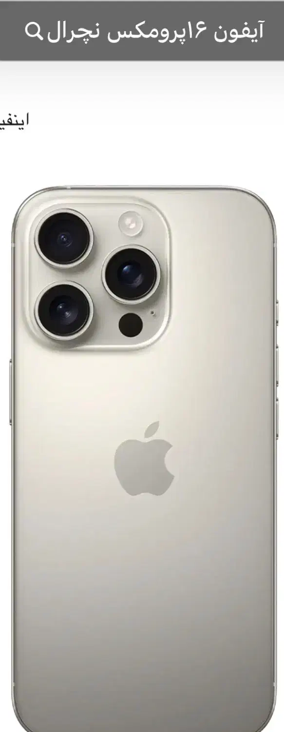 گوشی آیفون ۱۶پرومکس ۱ترابایت|موبایل|کرمان, |دیوار