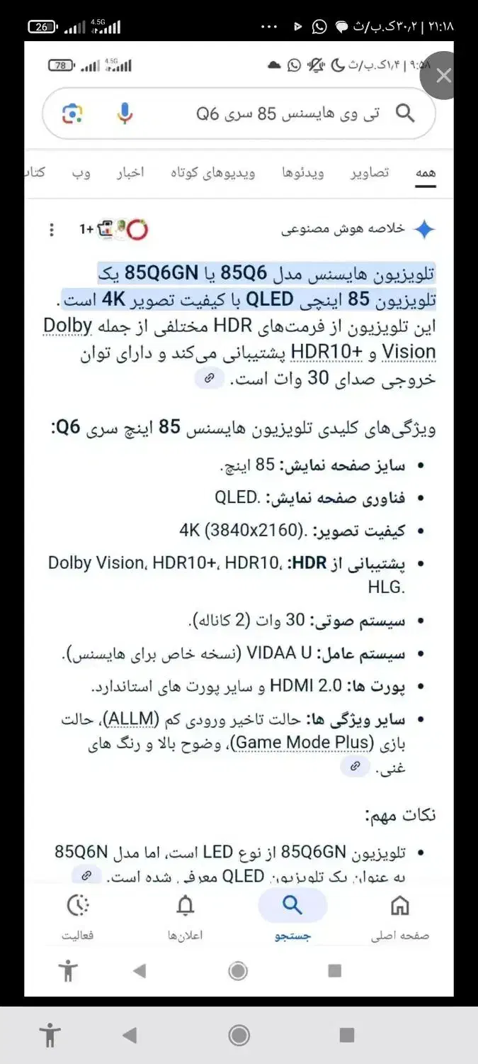 تلویزیون85هایسنس مداQ6|تلویزیون و پروژکتور|اهواز, پادادشهر|دیوار