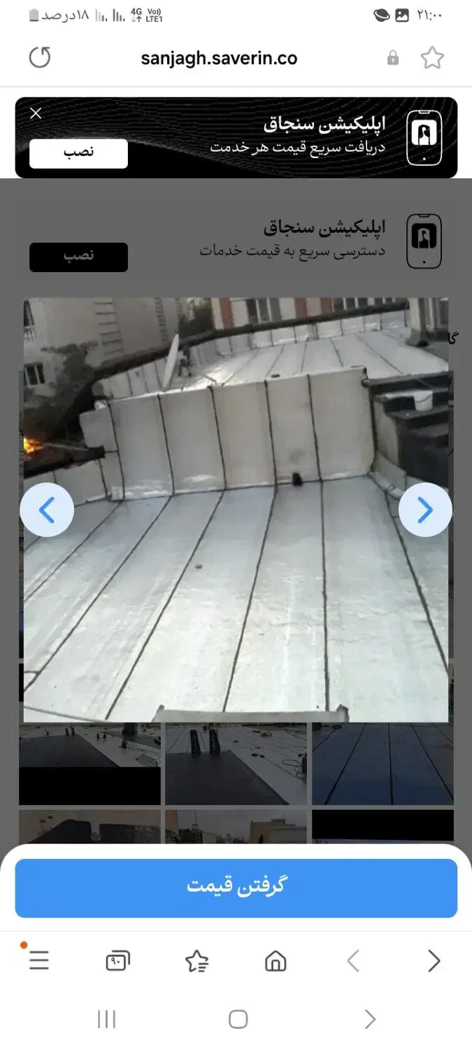 ایزوگام‌قیرگونی‌اسفالت|خدمات پیشه و مهارت|کهریزک, |دیوار