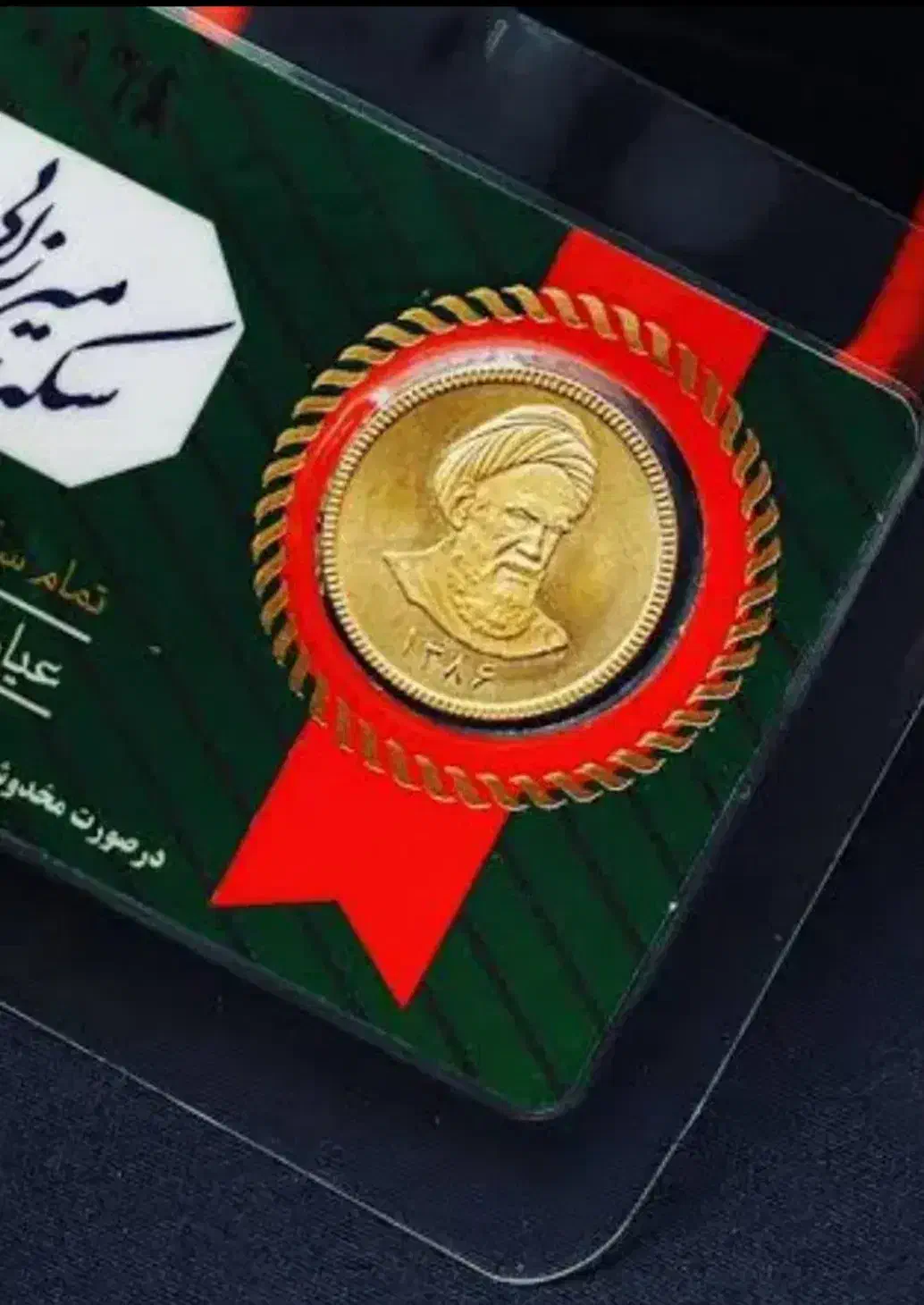 فروش سکه امامی|جواهرات|بندرعباس, |دیوار