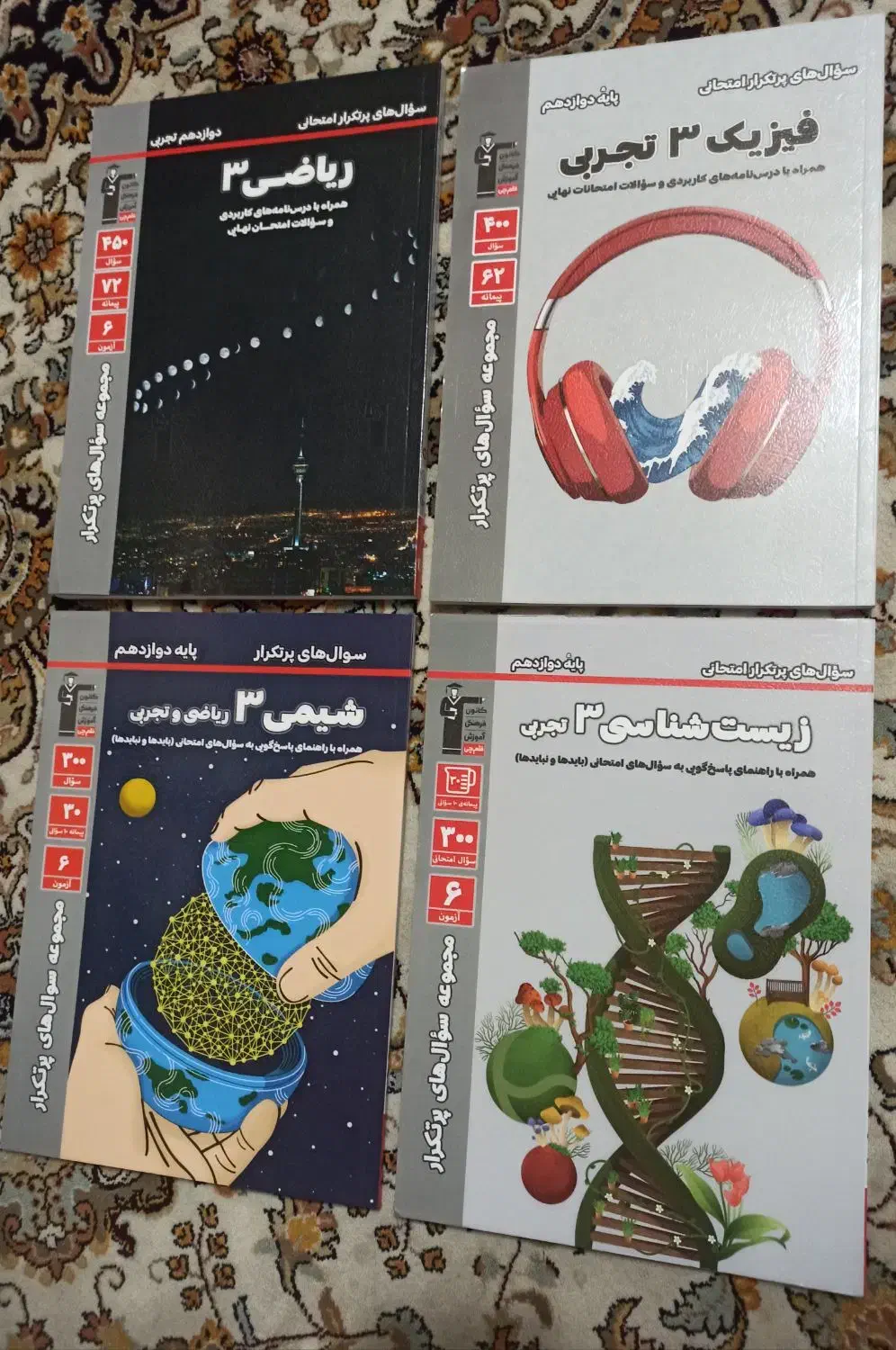 کتب کمک آموزشی ۳ تجربی|کتاب و مجله آموزشی|مسجد سلیمان, |دیوار