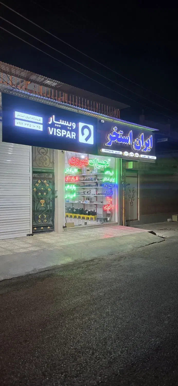 فروشگاه تجهیزات و لوله اتصالات استخر|عمده‌فروشی|دزفول, |دیوار