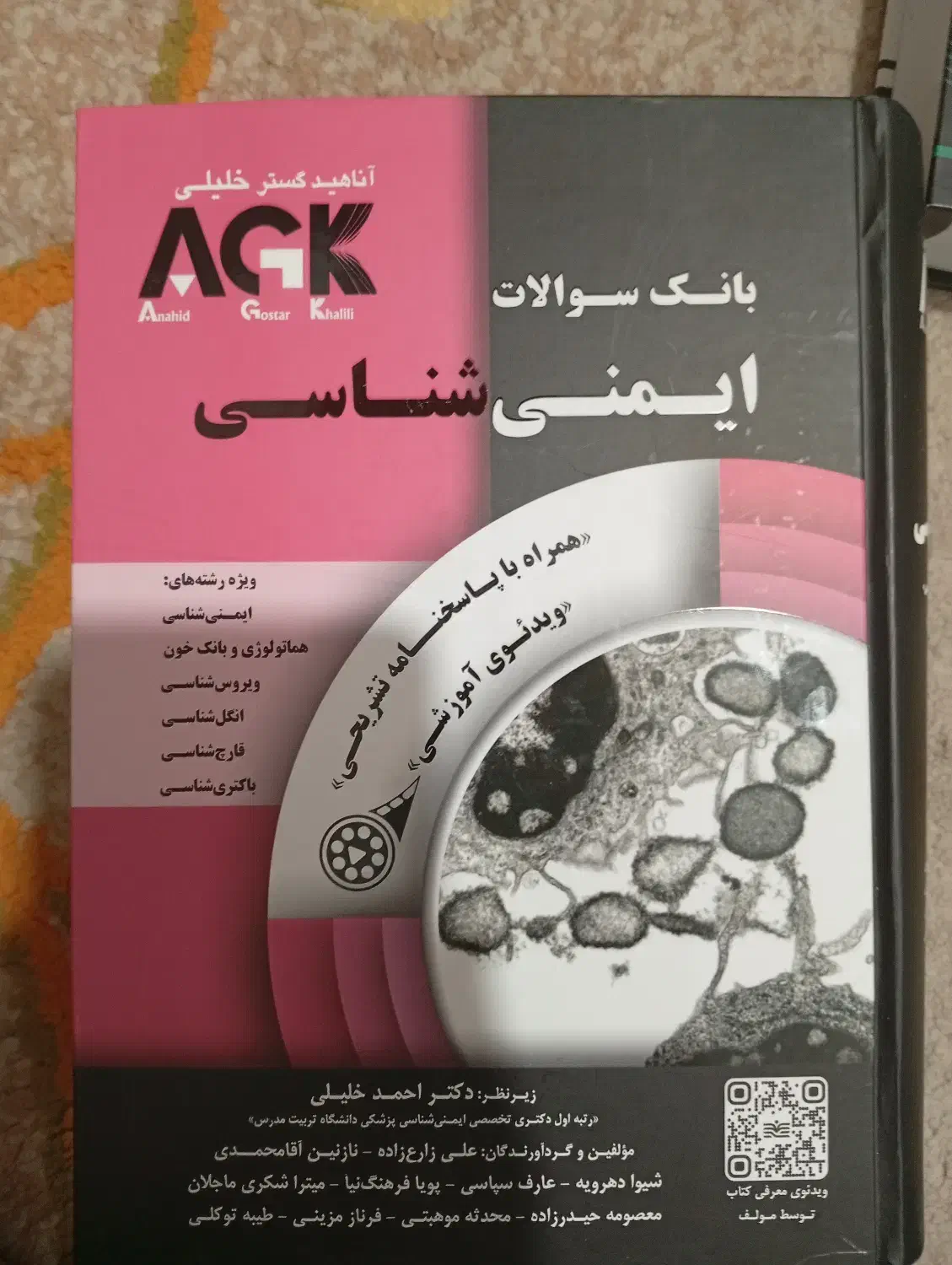 کتاب های ارشد هماتولوژی و زیست شناسی|کتاب و مجله آموزشی|تهران, امام حسین|دیوار