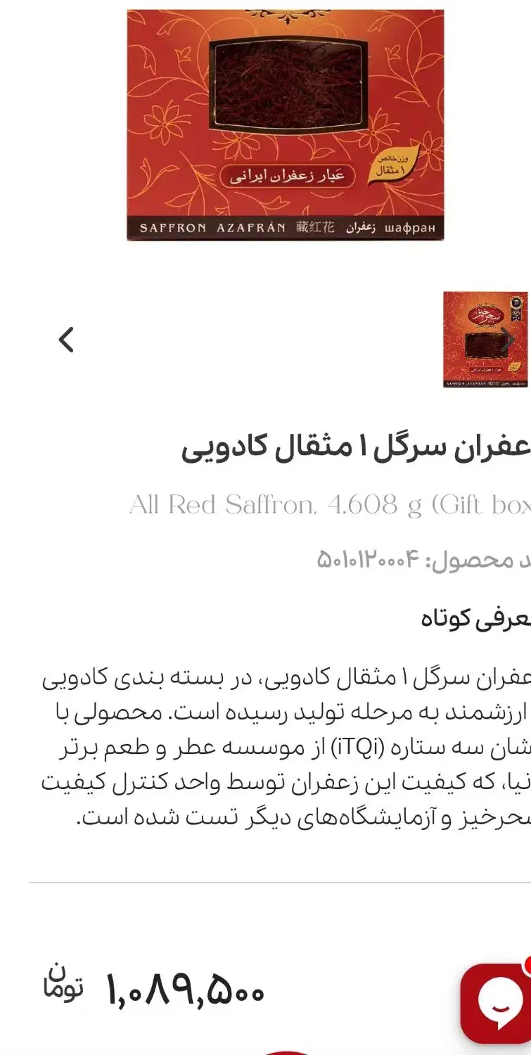 درجه یک زعفران|خوردنی و آشامیدنی|تهران, جوانمردان (اندیشه)|دیوار