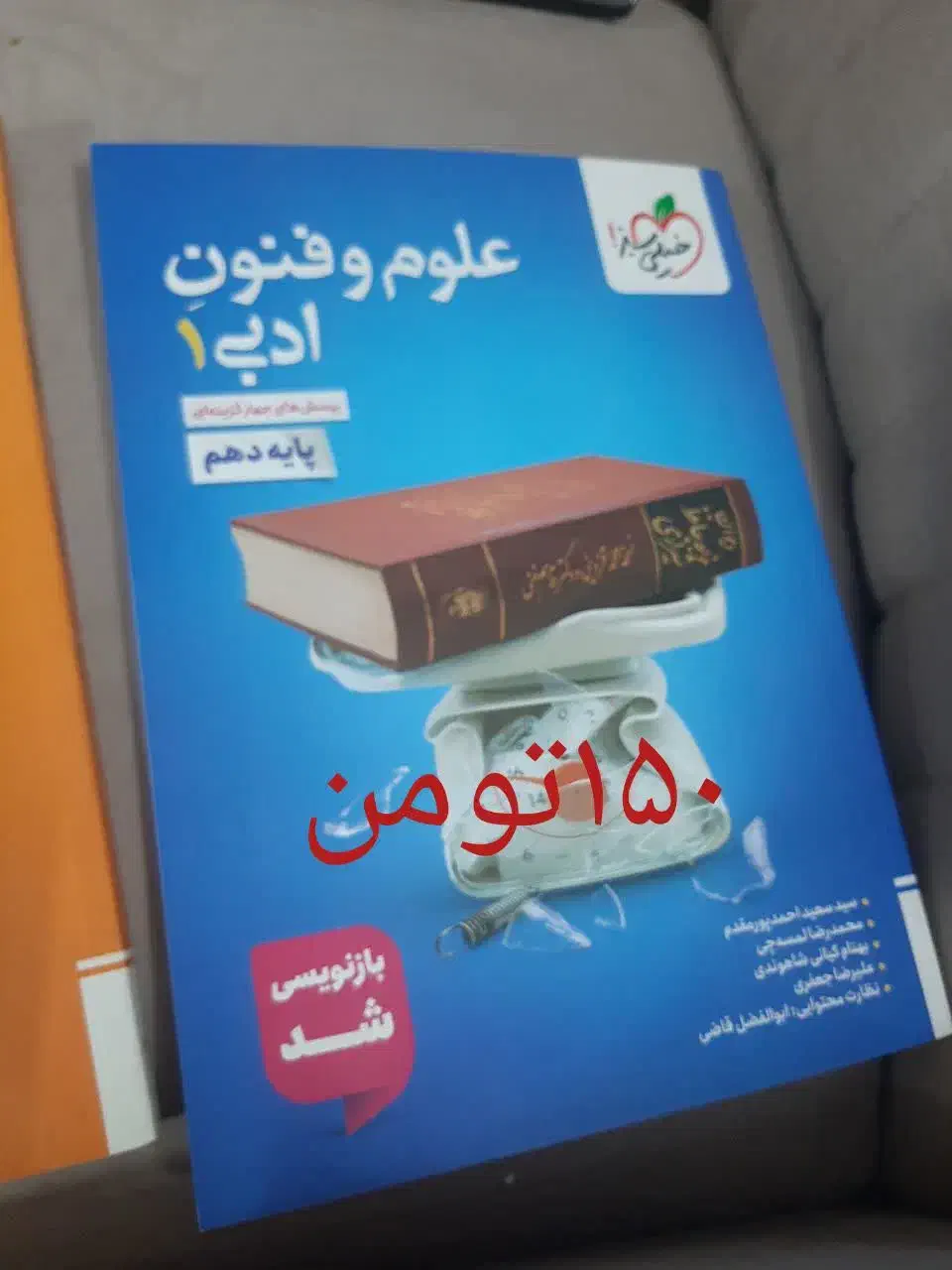 کتاب کمک درسی و داستان|کتاب و مجله آموزشی|قم, انسجام|دیوار