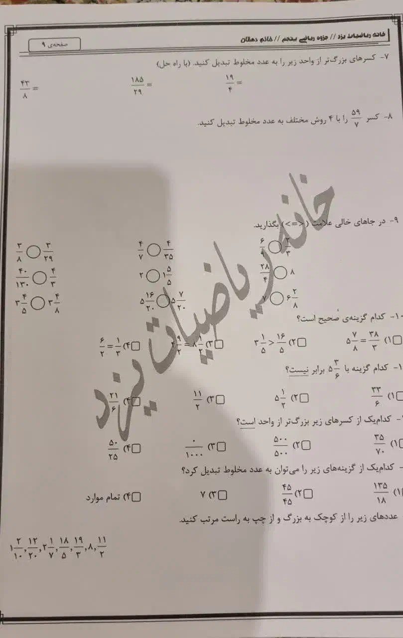 جزوه کمک آموزشی پنجم دبستان تمام دروس|کتاب و مجله آموزشی|مشهد, چهارچشمه|دیوار