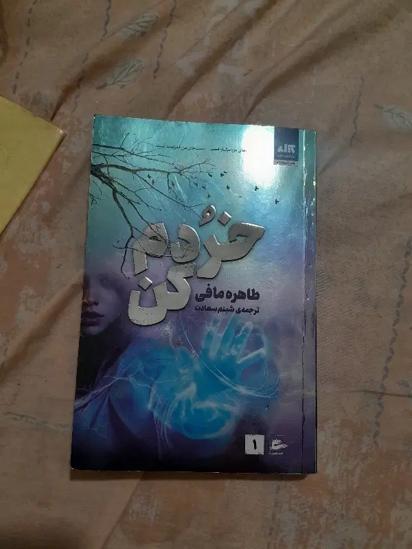 کتاب|کتاب و مجله ادبی|تهران, خزانه|دیوار