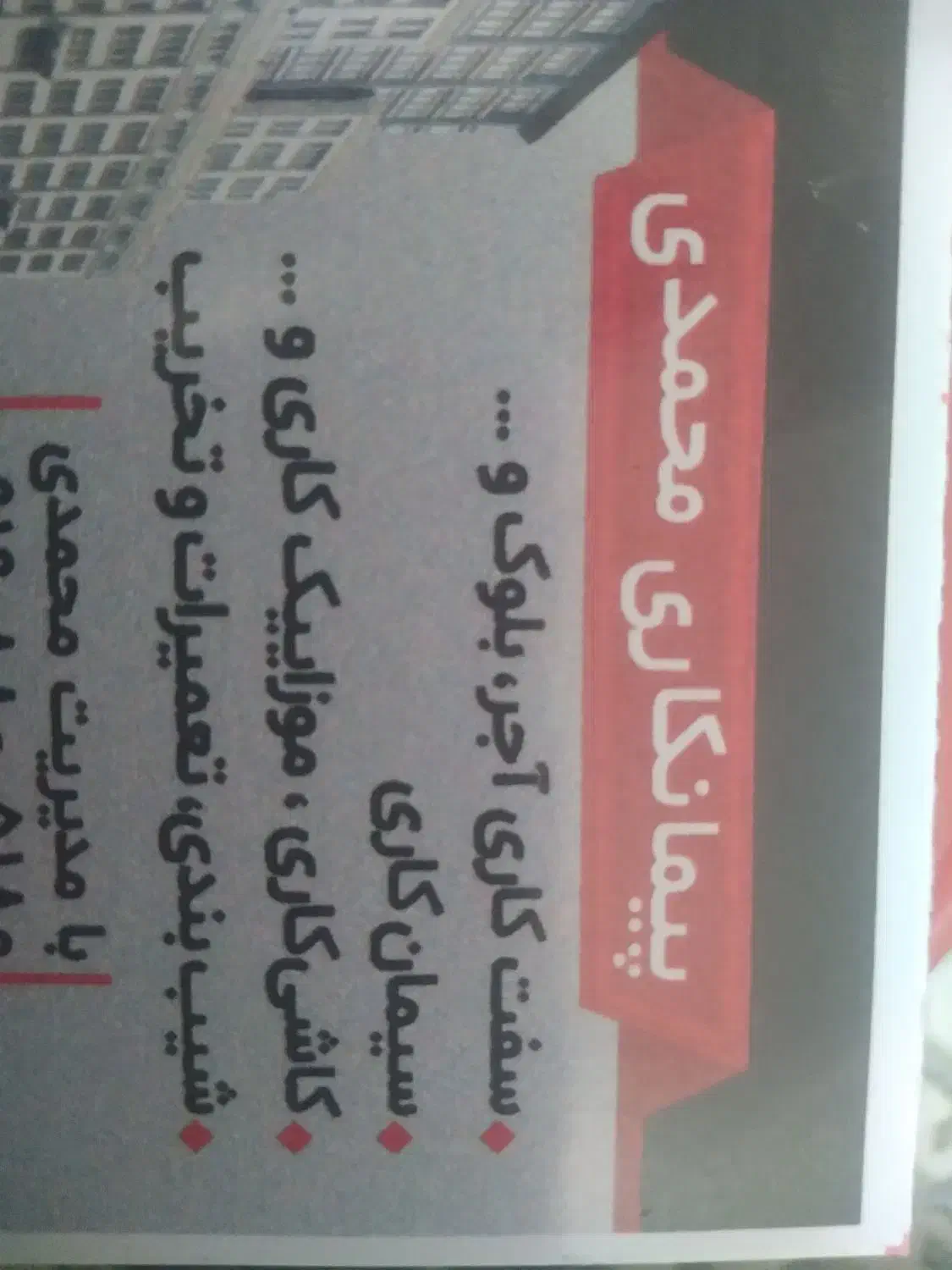 بنایی ساختمان|خدمات پیشه و مهارت|زنجان, |دیوار