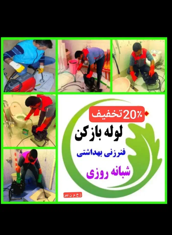 امدادیزد چاه بازکنی شبانه روزی ارزانترتضمین24ساعته|خدمات پیشه و مهارت|یزد, |دیوار