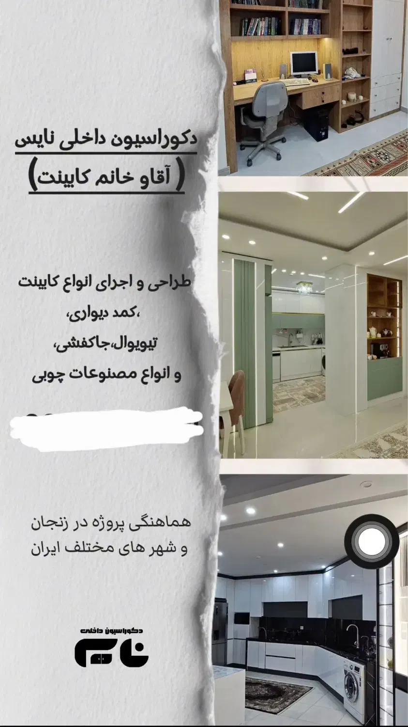 دکوراسیون داخلی نایس|خدمات پیشه و مهارت|زنجان, |دیوار