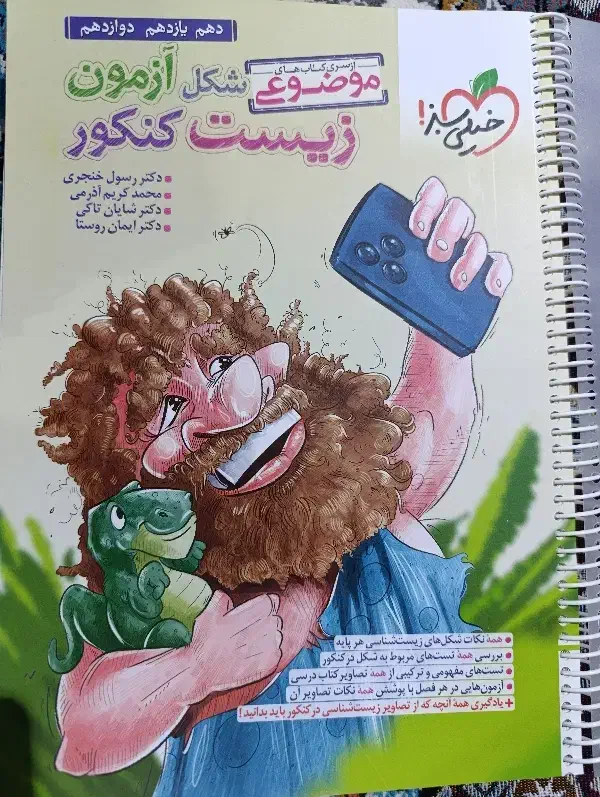 کتاب کمک درسی|کتاب و مجله آموزشی|شیراز, شهرک گلدشت حافظ|دیوار