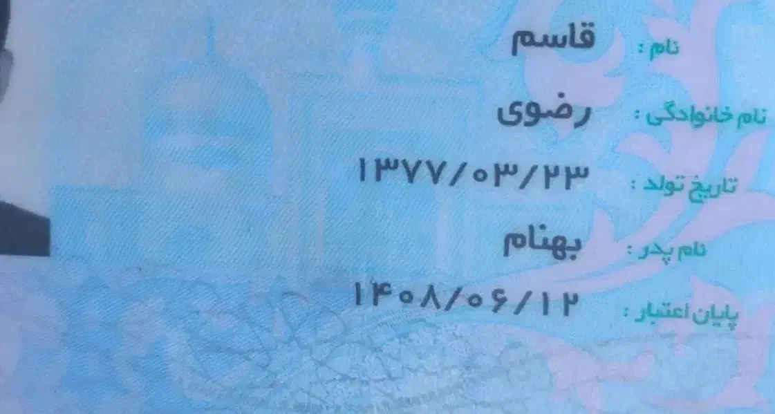 شناسنامه گم شده ملکان قاسم رضوی|اشیا|ملکان, |دیوار