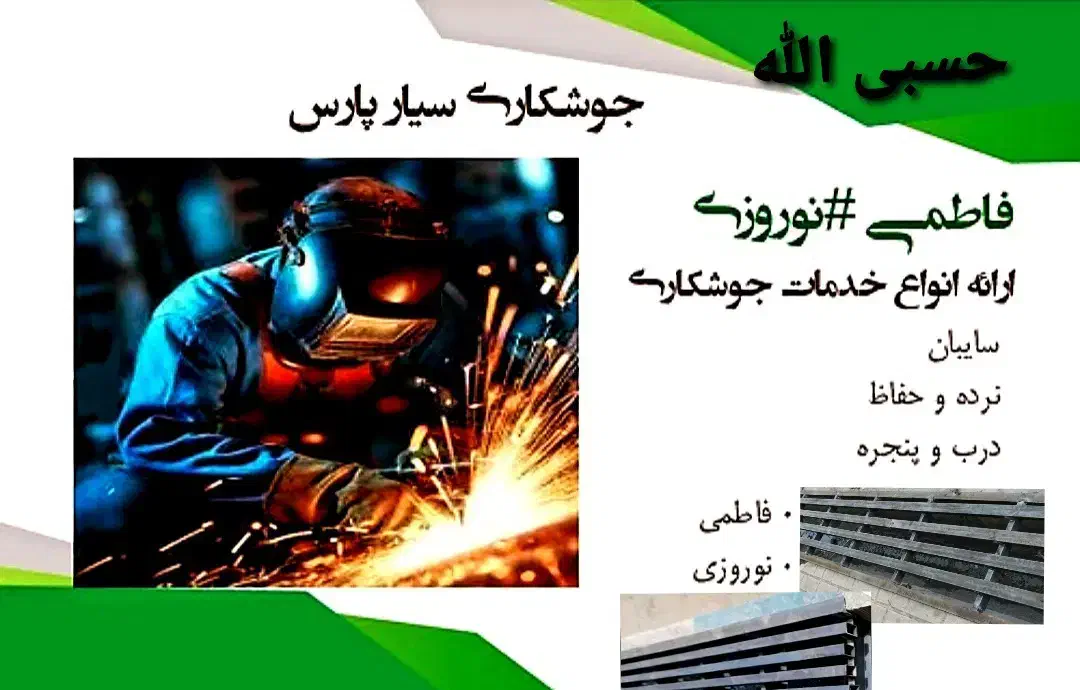 جوشکاری سیار پارس // انواع خدمات جوشکاری در محل|خدمات پیشه و مهارت|دوگنبدان, |دیوار