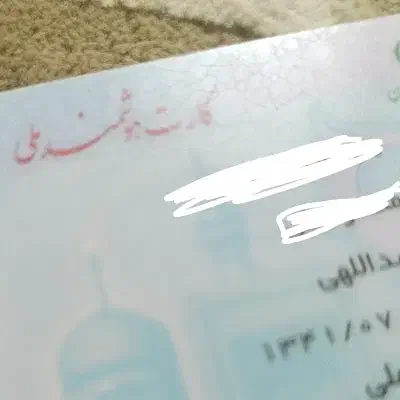 کارت ملی گمشده|اشیا|نورآباد, |دیوار