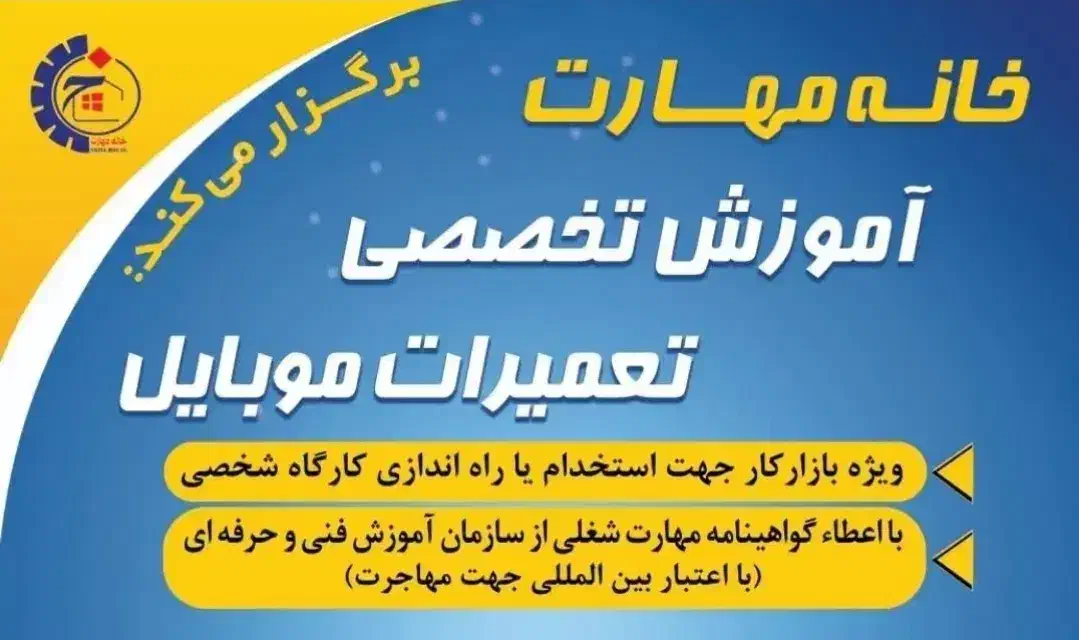 آموزش تخصصی تعمیرات موبایل|خدمات آموزشی|فولادشهر, پارک کوهستان|دیوار