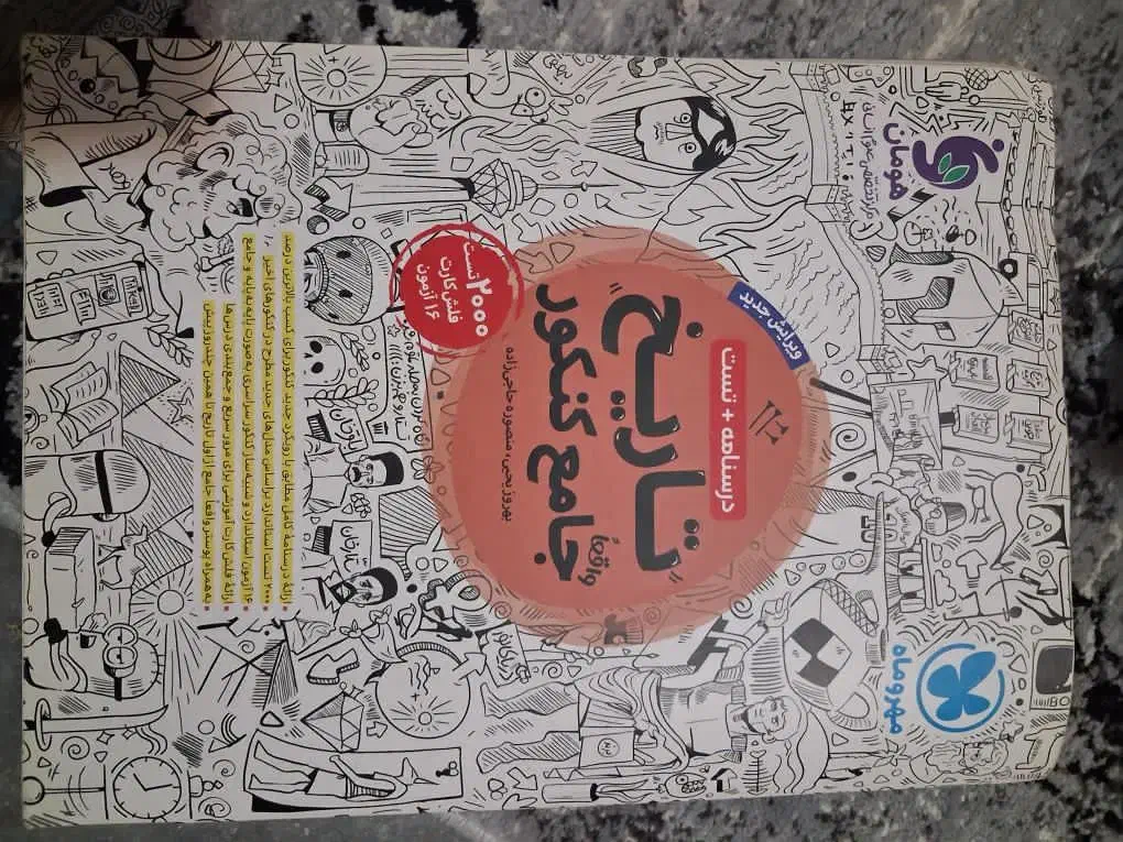 کتاب تست|کتاب و مجله آموزشی|فیروزکوه, |دیوار