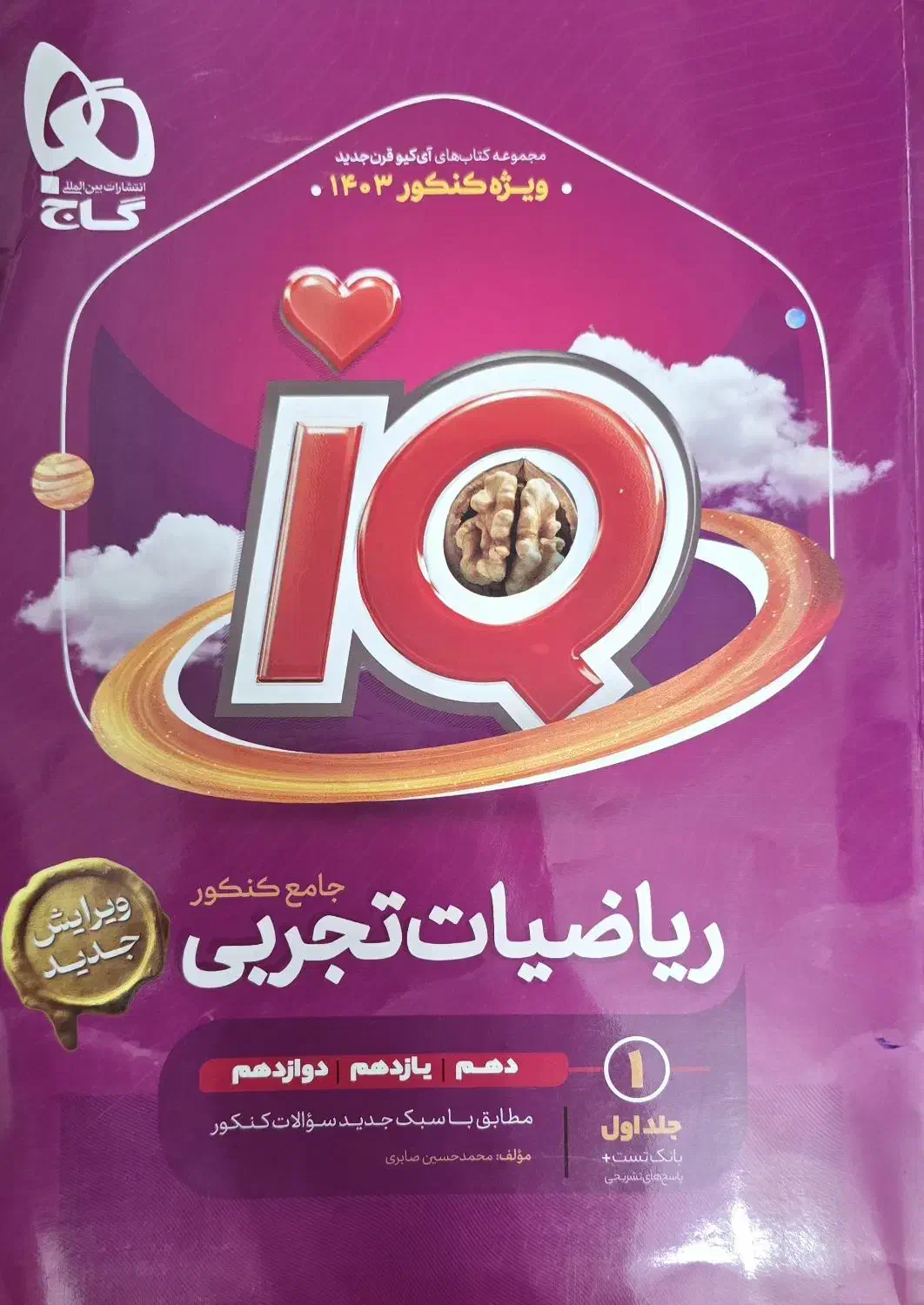 ریاضی جامع کنکور سراسری|کتاب و مجله آموزشی|رشت, گلباغ نماز|دیوار