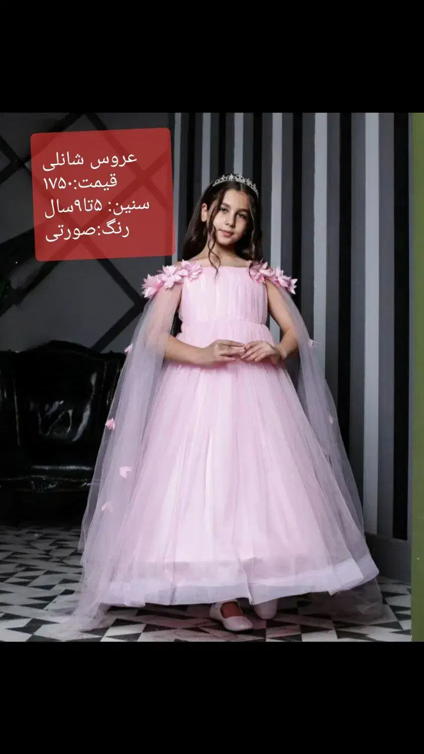 مزونی ومجلسی|کفش و لباس بچه|تهران, افسریه شمالی|دیوار