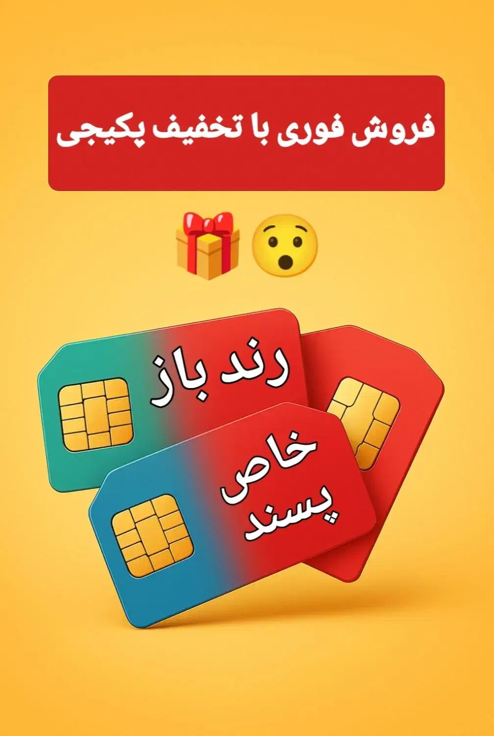 سیم کارت های خاص برای افراد خاص|سیم‌کارت|اصفهان, عباس‌آباد|دیوار
