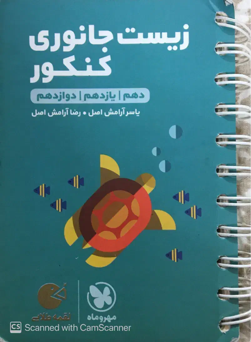 کتاب لقمه طلایی زیست جانوری کنکور|کتاب و مجله آموزشی|مشهد, فتح المبین|دیوار