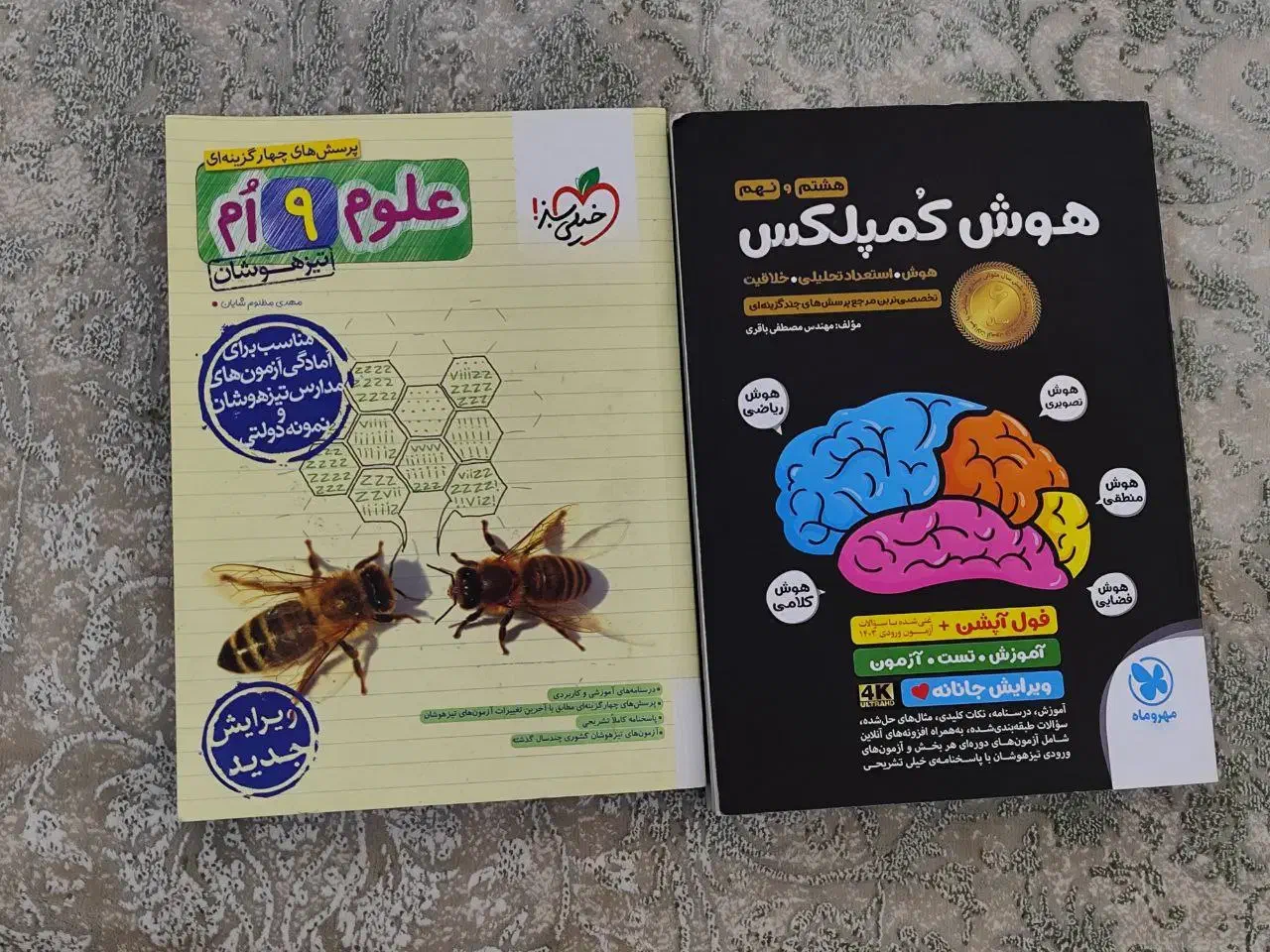 کتاب هوش نهم و علوم نهم تیزهوشان|کتاب و مجله آموزشی|شیراز, تندگویان|دیوار