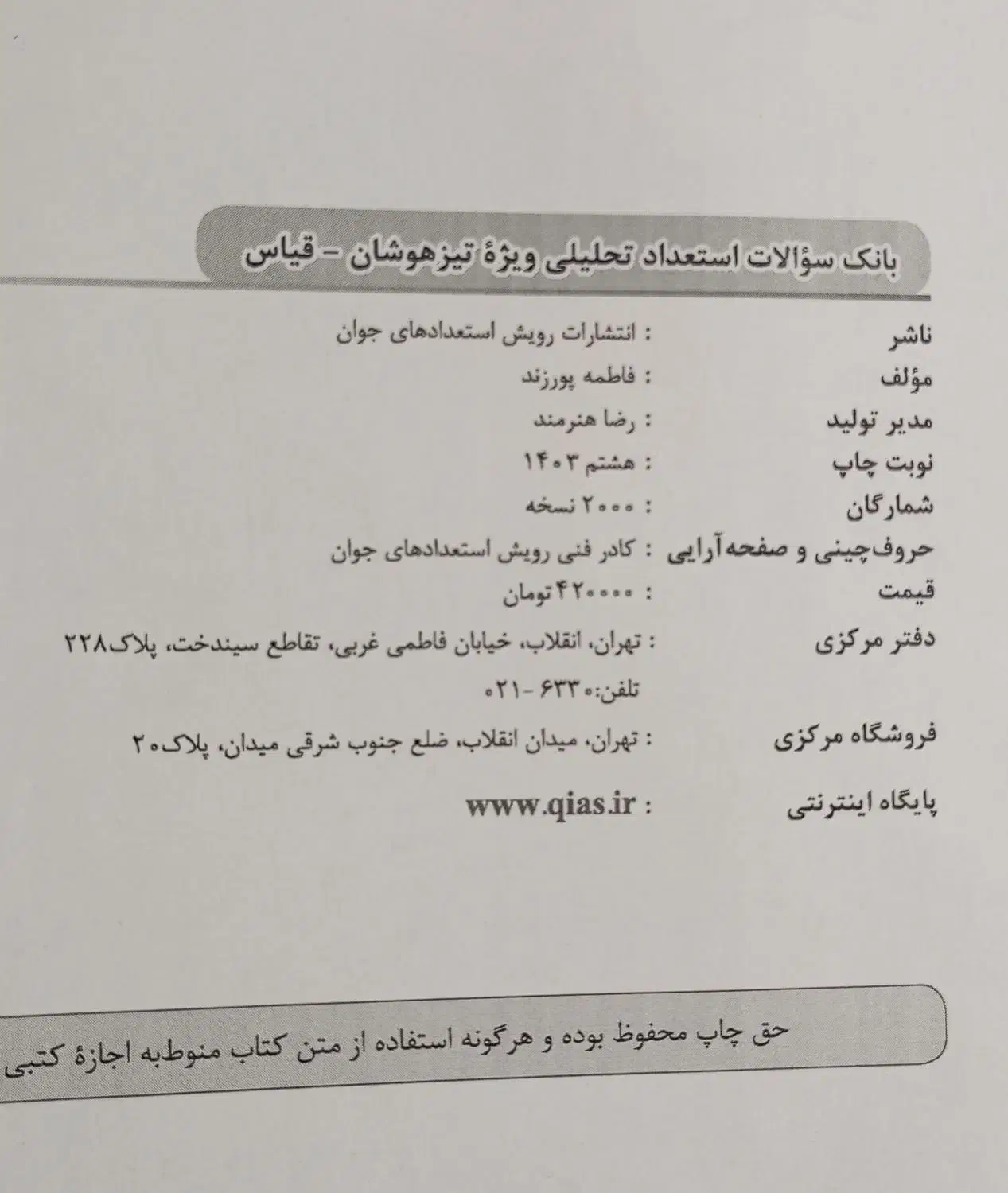 کتاب و دی وی دی تیزهوشان ششم|کتاب و مجله آموزشی|شهرکرد, |دیوار
