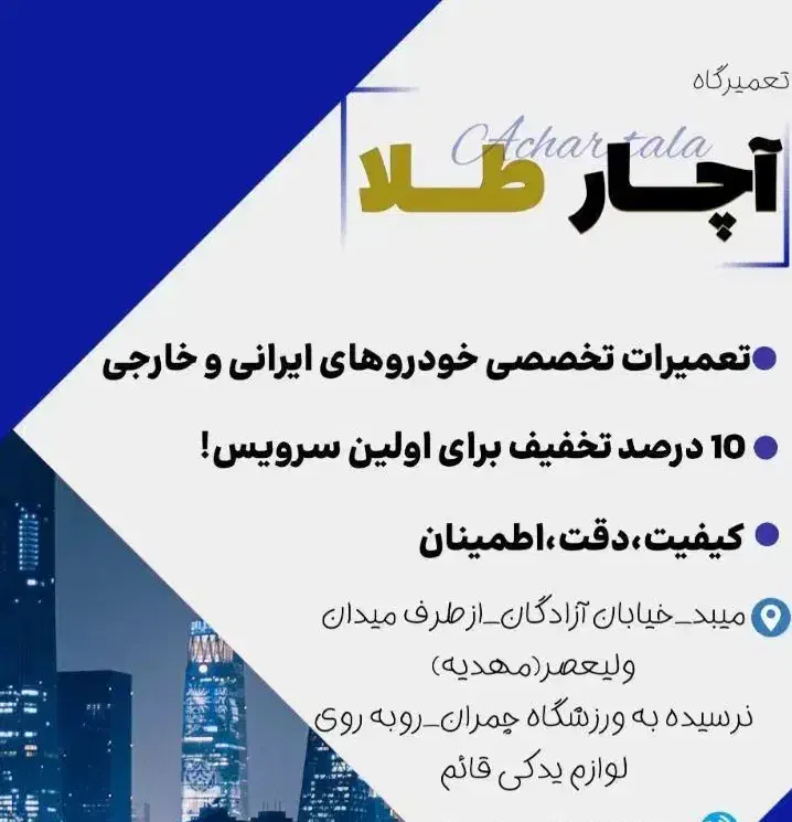 مکانیکی خودروهای ایرانی وخارجی آچارطلا|خدمات موتور و ماشین|میبد, |دیوار