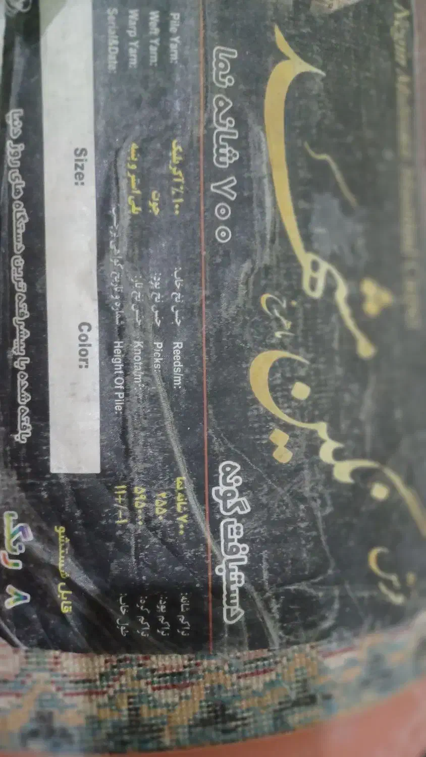 فرش ۱۲ متری|فرش|ساری, |دیوار