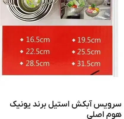 آبکش استیل ۶عددی دسته دار یونیک|آب‌چکان و نظم‌دهنده ظروف|مشهد, هدایت|دیوار