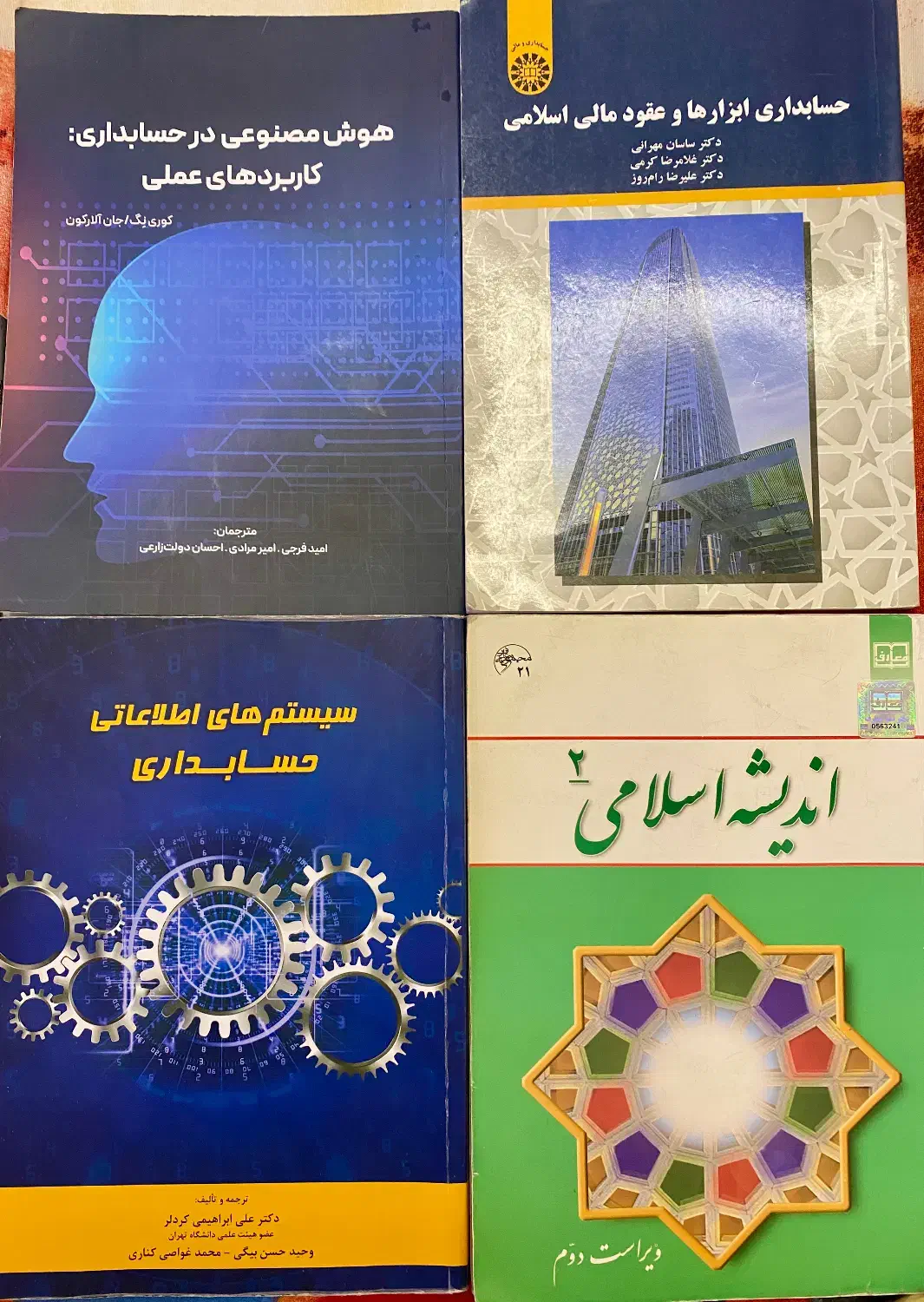 کتاب|کتاب و مجله آموزشی|آبسرد, |دیوار