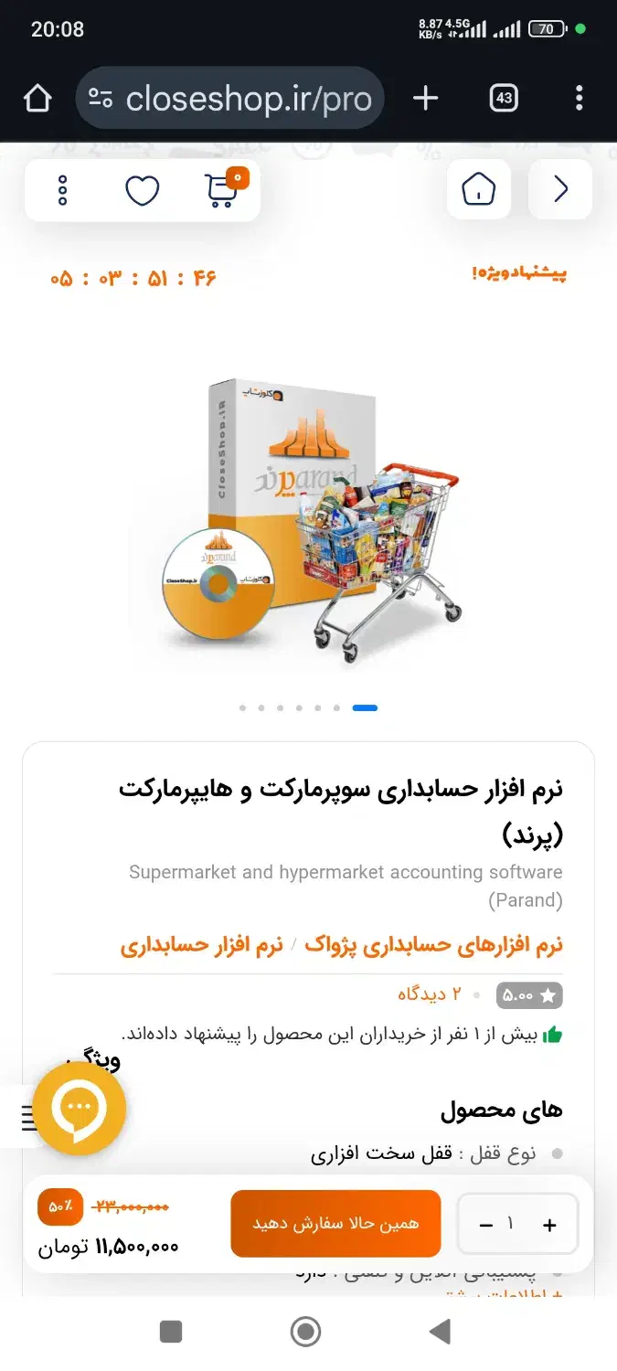 فروش نرم افزارهای حسابداری و رستورانی|قطعات و لوازم جانبی رایانه|شیراز, حومه شیراز|دیوار