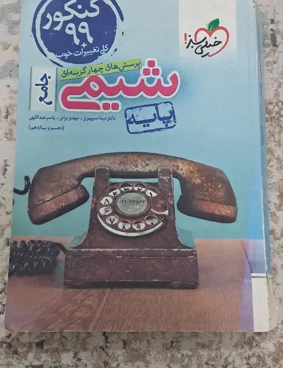 کتاب کنکور|کتاب و مجله آموزشی|شیروان (خراسان), |دیوار