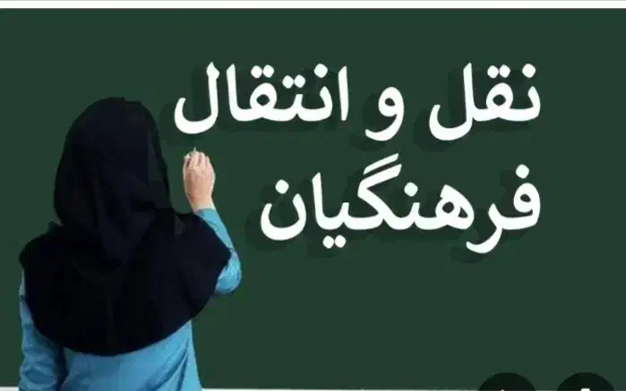 انتقالی آموزش و پرورش|فعالیت داوطلبانه تحقیقاتی|خرم‌آباد, |دیوار