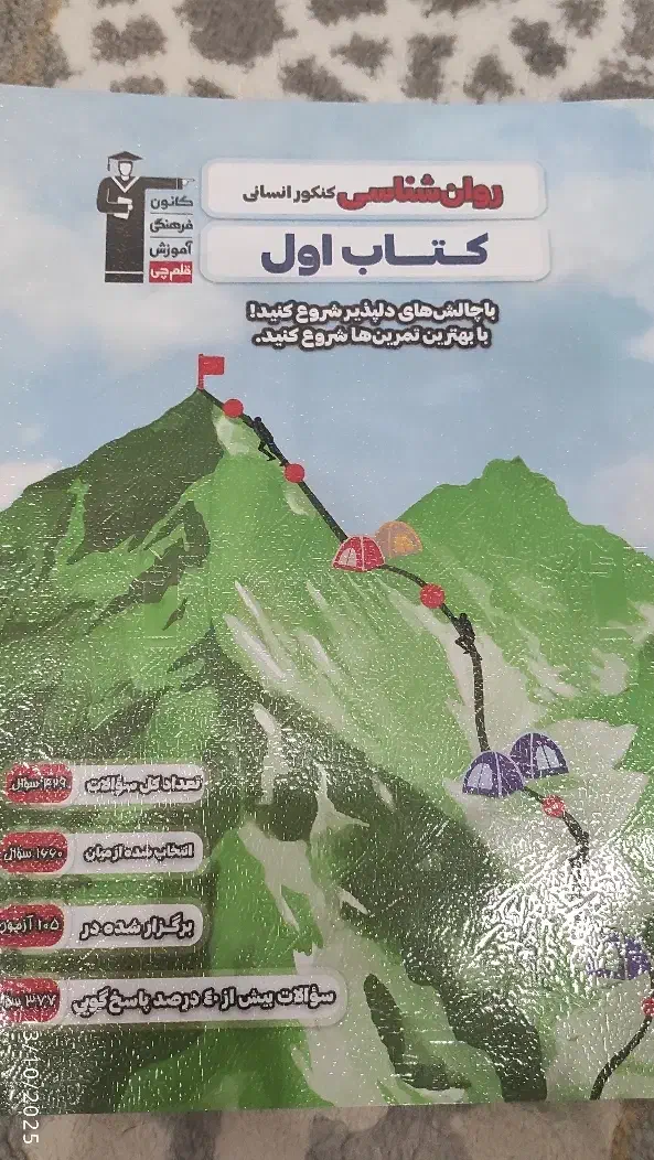 کتاب کمک درسی و کنکوری رشته انسانی قلمچی|کتاب و مجله آموزشی|قم, بنیاد|دیوار