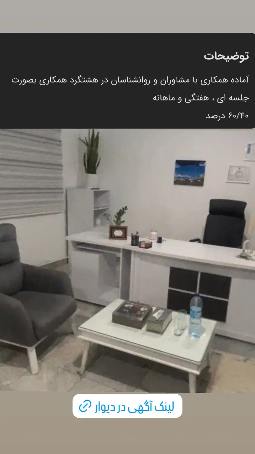 روانشناس و مشاور|اجارهٔ آپارتمان|هشتگرد, هشتگرد قدیم|دیوار