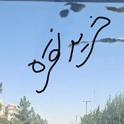 نقره|جواهرات|قم, آزادگان|دیوار