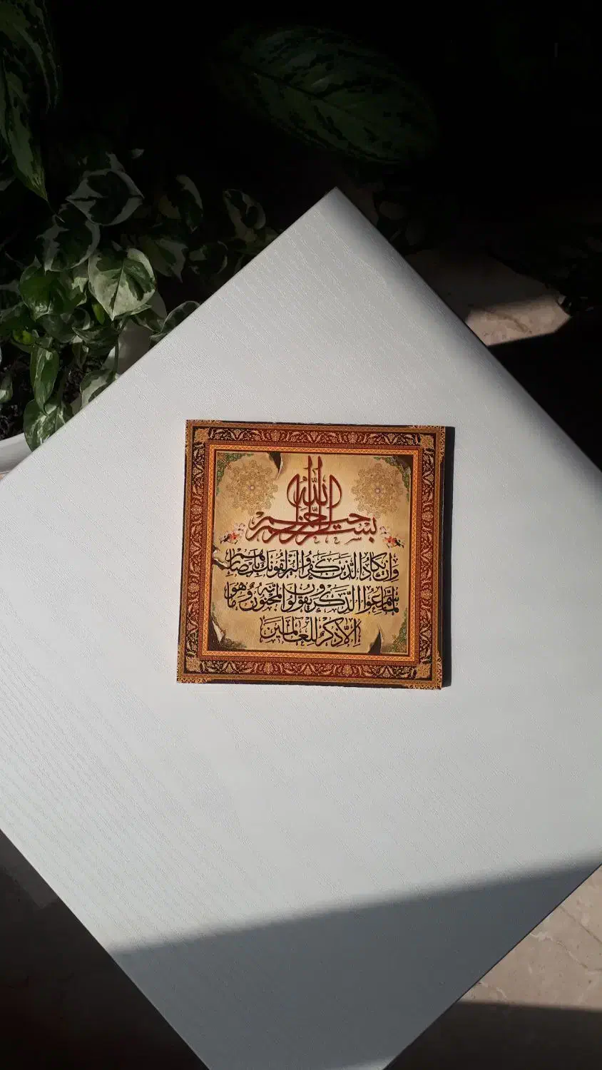 تابلو و ان یکاد ،کاملا نو ، جنس چوب ، با فونت زیبا|تابلو، نقاشی، عکس|تنکابن, |دیوار