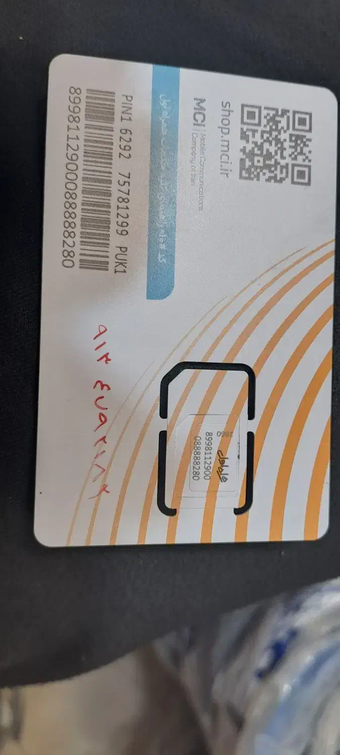 سیم کارت دائمی همراه اول|سیمکارت|کرمان, |دیوار