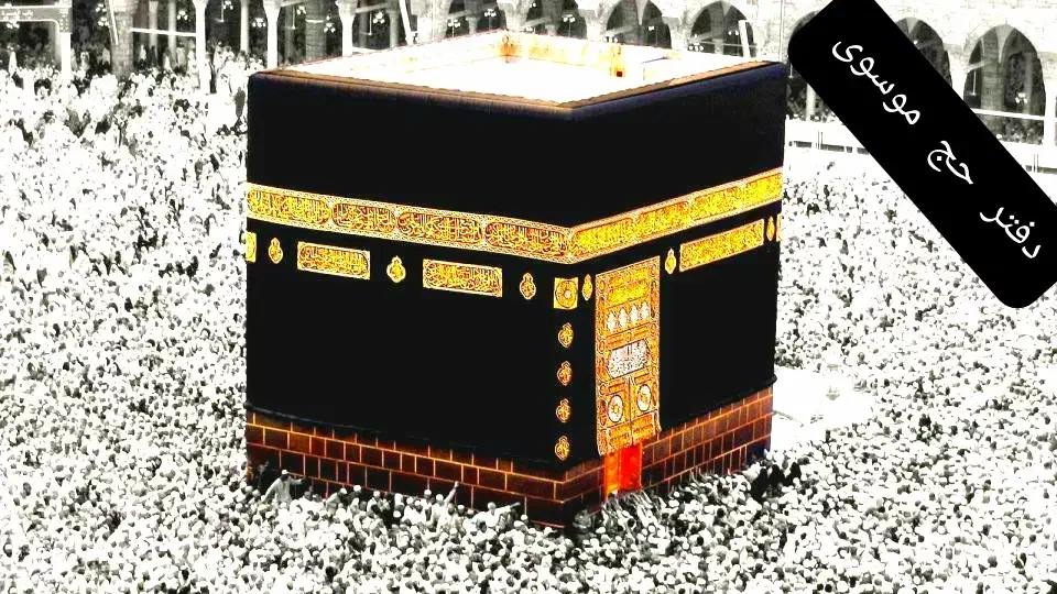 فیش حج تمتع از ۱فروردین ۸۶تا اسفند ۱۳۸۶۶|تور و چارتر|تهران, امام خمینی|دیوار