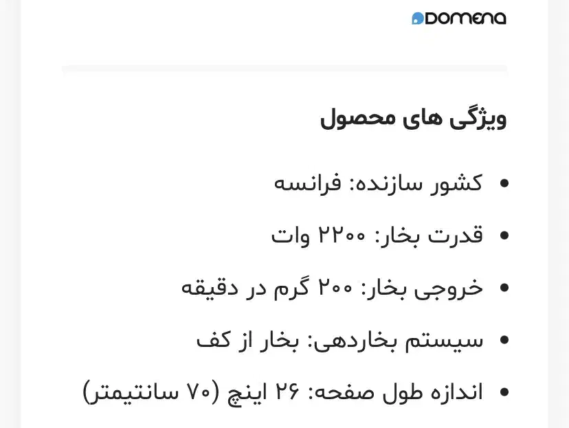 اتو پرس دومنا sp8000 اصل فرانسه|اتو و لوازم اتو|قم, سالاریه|دیوار