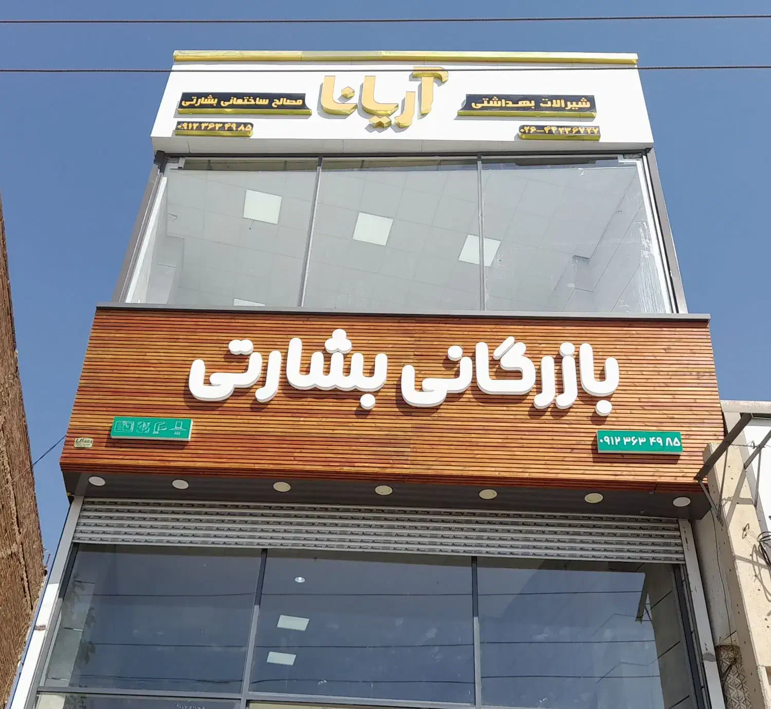 فروشنده|استخدام بازاریابی و فروش|هشتگرد, شهرک بعثت|دیوار